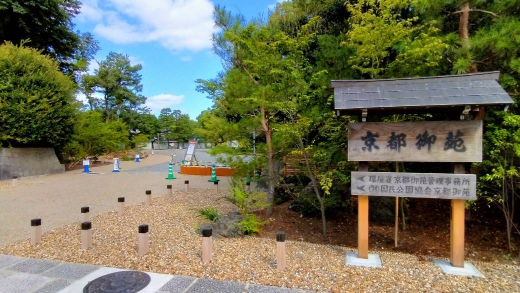 「京都御苑」から
歴史を訪ねる大人旅へ / 1