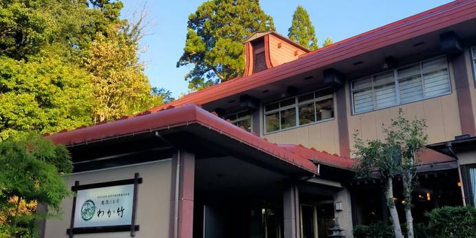 湯田上温泉 越後乃お宿 わか竹（新潟県 旅館） / 1