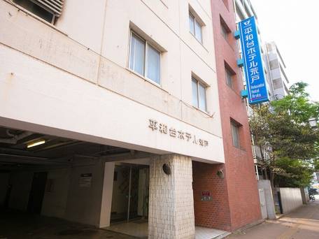 平和台ホテル荒戸 / 4