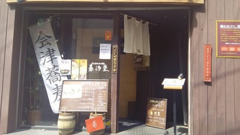 「春待堂 郡山店」外観 778578 