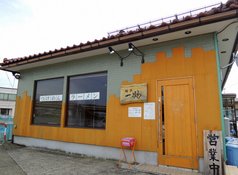 「麺家 一鶴」外観 871668 2013年8月31日(土)　店舗外観