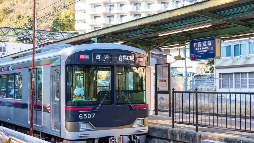 有馬温泉駅から宿まで徒歩約7分 / 2