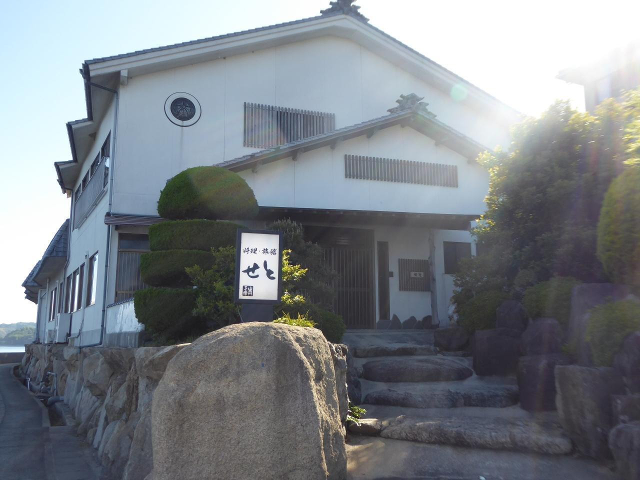 料理旅館 せと3429999