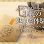 札幌トク旅＜CABIN10周年＞朝食付／RAGTIMEコーヒー★オリジナルデザインドリップバッグ付 | 天然温泉プレミアホテル－CABIN－札幌