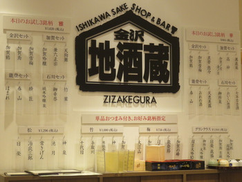 「金沢地酒蔵」メニュー 1018279 メニュー