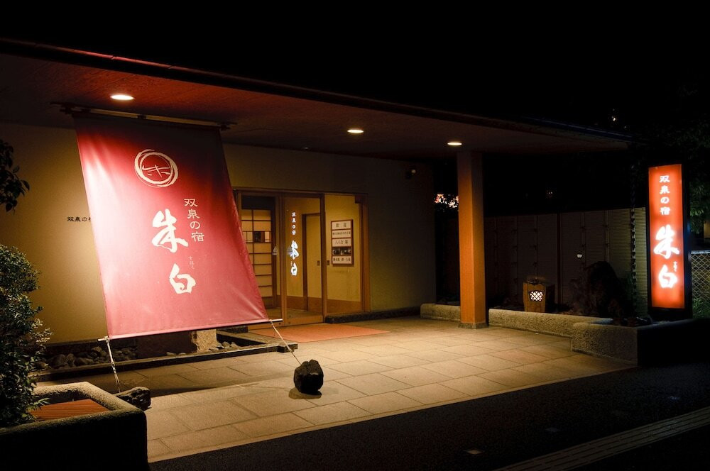 「朱の湯」と「白の湯」。2つの源泉で身も心もぽかぽかに4037480