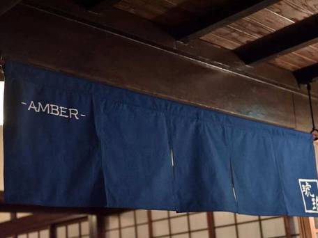 琥珀 AMBER 鎌倉 材木座 / 4