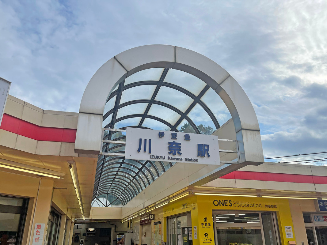 伊豆急行 川奈駅