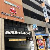 東横イン 熊本新市街(熊本県 ビジネスホテル) / 4