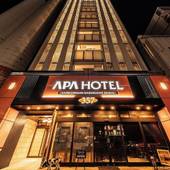 アパホテル なんば南 大国町駅前(大阪府 ビジネスホテル) / 4