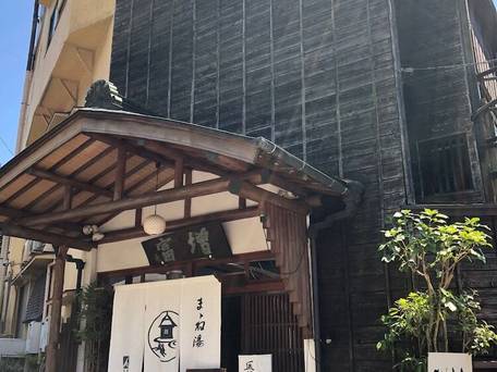 箱根湯本温泉 ままね湯 ますとみ旅館 / 4