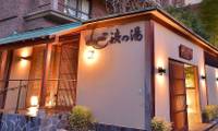 上諏訪温泉 かけ流し源泉の宿 渋の湯（カミスワオンセン カケナガシゲンセンノヤド シブノユ）