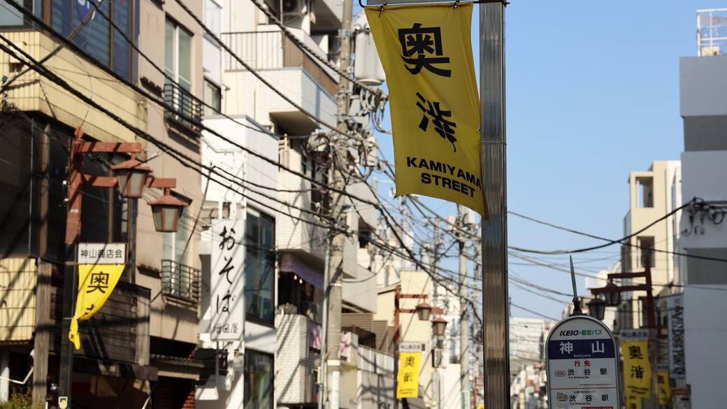 奥渋谷エリアの雰囲気 / 3