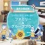 【夏休み限定割】32㎡の広々客室にお得に滞在！ファミリー＆グループプラン(朝食付） | ホテルグランヴィア岡山