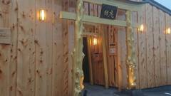 日本旅館 器 別府鉄輪