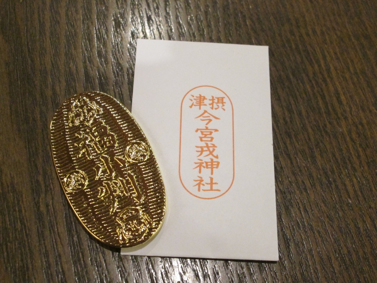 「十日戎」のお祭りで有名なえびす様の神社3067356