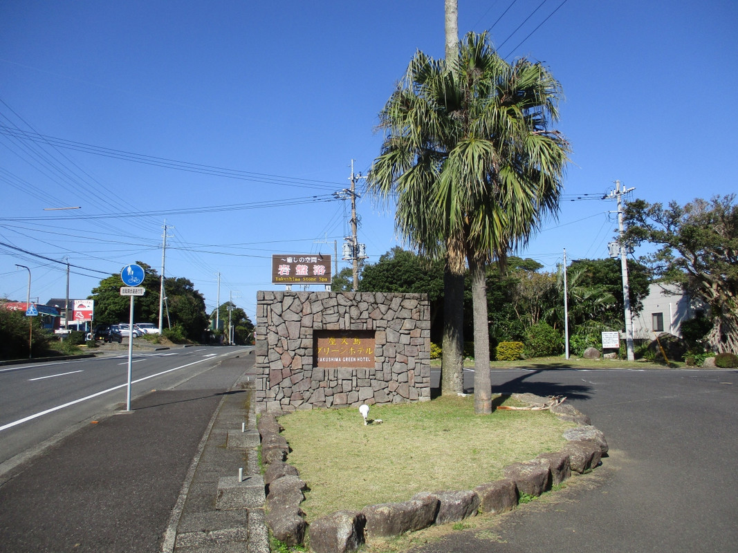 屋久島グリーンホテル