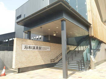 果実とおんせんの町「石和温泉」3482299