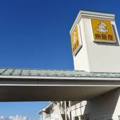 ファミリーロッジ旅籠屋・いわき勿来店(福島県 ビジネスホテル) / 4