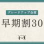 【さき楽30】極上の希少部位”蔵王牛ヒレステーキ100g”＜グレードアップ会席＞ | 蔵王温泉 岩清水料理の宿 季の里