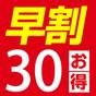 【早割30/素泊まり】30日前でお得に予約（WEB限定） | ホテルクラウンヒルズ上野プレミア（BBHホテルグループ）