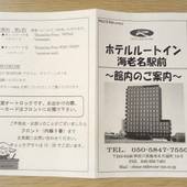 ホテルルートイン海老名駅前(神奈川県 ビジネスホテル) / 3