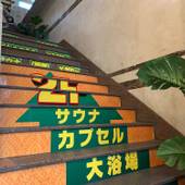 船橋グランドサウナandカプセルホテル(千葉県 カプセルホテル) / 3