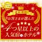 (美肌の湯)休館日特価プラン♪ | 国済寺天然温泉 ハナホテル深谷&スパ