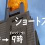 【ビジネス向き】1日限定10室!19時~翌9時までショートステイプラン<朝食付> | ホテルモントレ ラ・スール福岡