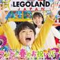 【レゴランド(R)・ジャパン】コンボ1DAYパスポート付きプラン<朝食付き> | 名古屋マリオットアソシアホテル
