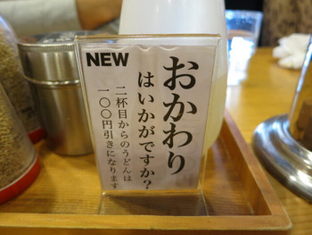 「うどん 丸香」その他 573911 へぇ～ぇ、１００円引きかぁ。