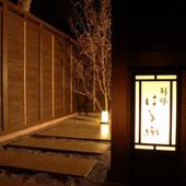 別府温泉 別邸はる樹（大分県 旅館） / 5