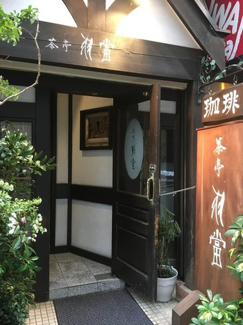 「茶亭 羽當」 外観 81092361 