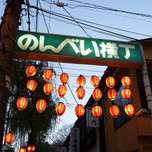 渋谷に取り残された昭和の空間。「渋谷のんべい横丁」で酔っちゃおう