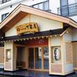 塩原温泉 やまの宿 下藤屋