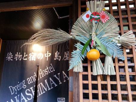 染物と宿の中島屋 / 3