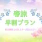 【春旅】早割予約でお得に！関西旅満喫プラン♪ | ホテルヴィスキオ尼崎 by GRANVIA
