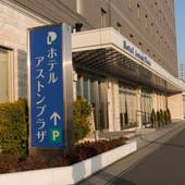 ホテルアストンプラザ姫路(兵庫県 ビジネスホテル) / 5