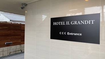 施設の入り口 / 6