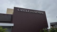 キャッスルイン仙台