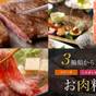 【秋冬SALE】欲張りグルメに満腹満足☆【選べる肉料理1品】旬会席膳海の幸もお肉も◆お部屋食 | 熱海温泉 月の栖 熱海聚楽ホテル