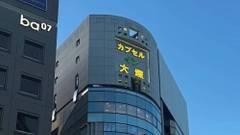 カプセル イン 大塚