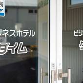 Tabist ホテルダイム 南相馬(福島県 ビジネスホテル) / 5