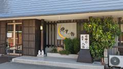 松島温泉 ホテル絶景の館