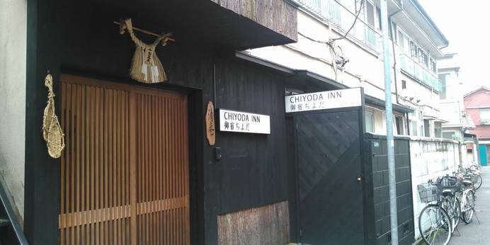 御宿ちよだ(東京都 スタンダードホテル) / 1