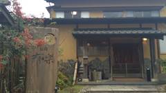 由布院温泉 お宿 有楽