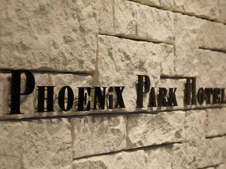 フェニックスパークホテル / 5