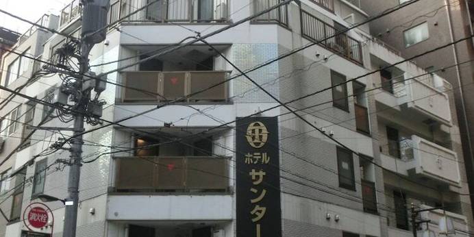 ホテルサンターガス大塚店（東京都 ビジネスホテル） / 1