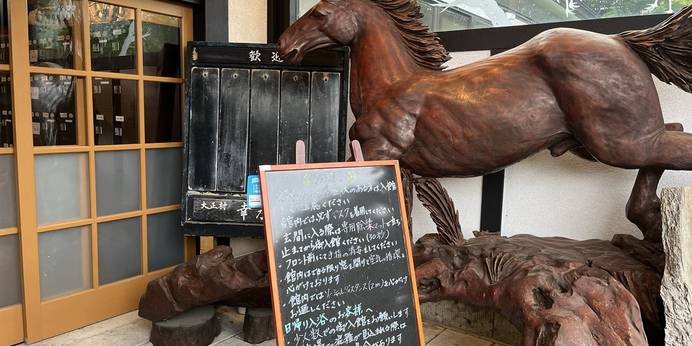 板室温泉 奥那須 大正村 幸乃湯温泉（栃木県 旅館） / 1