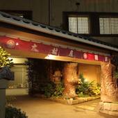 嬉野温泉 旅館大村屋（佐賀県 旅館） / 4